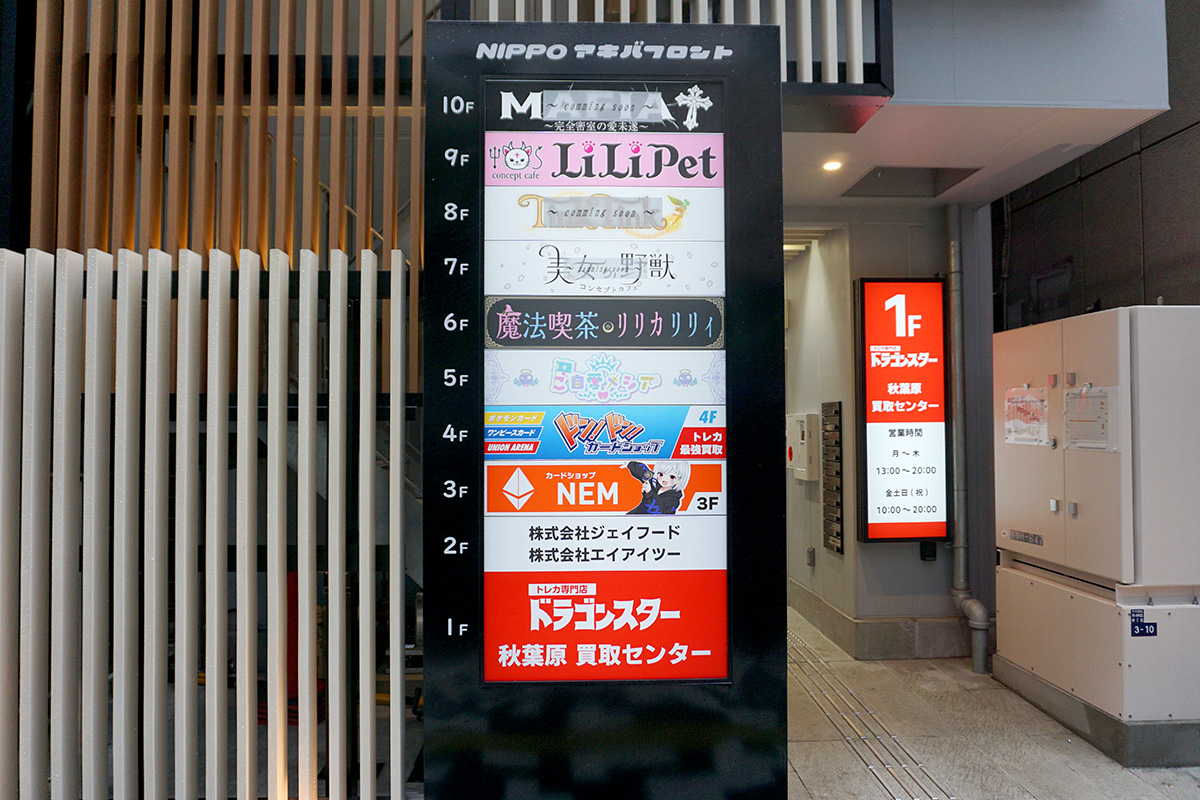 NIPPOアキバフロント(3月29日撮影)