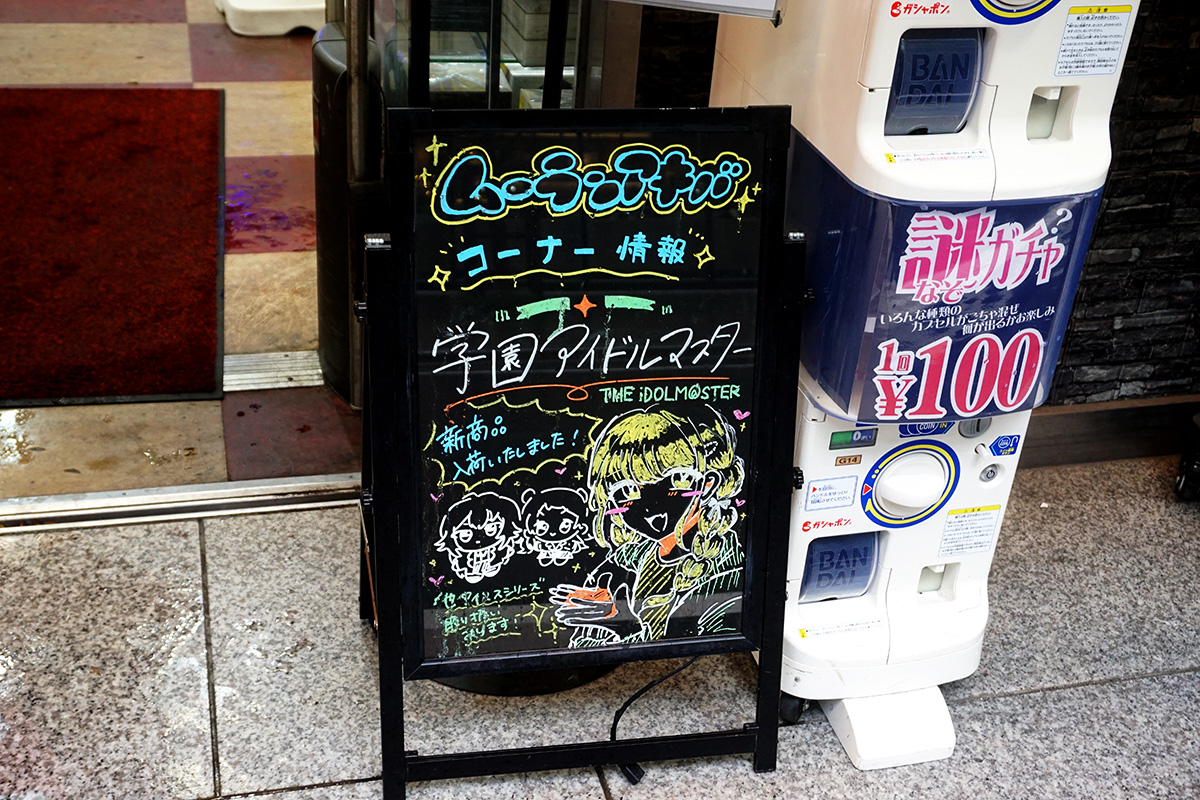 ムーランAKIBA本店(3月29日撮影)