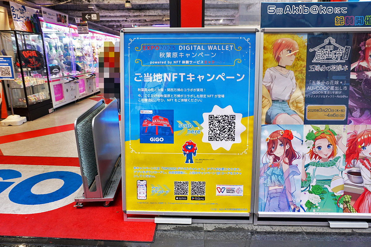 GiGO秋葉原5号館