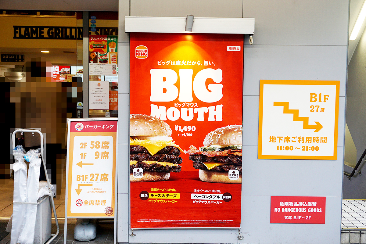 バーガーキング 秋葉原昭和通り店(3月29日撮影)