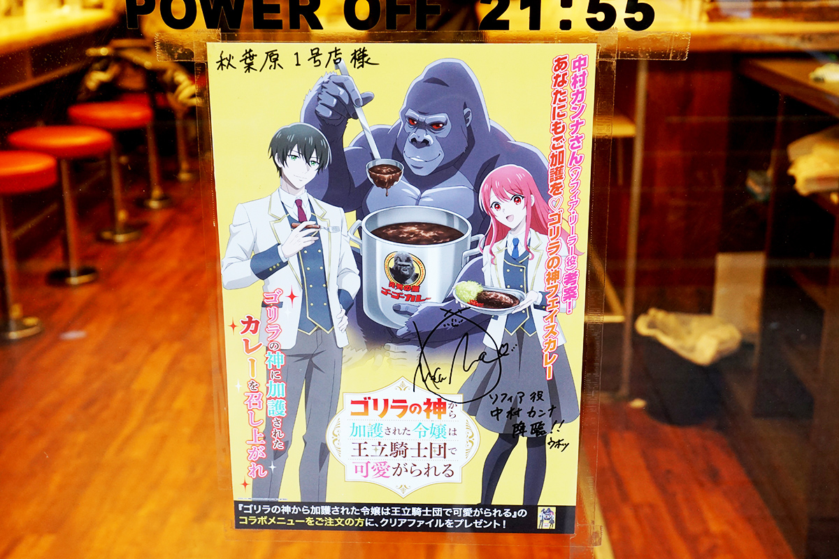 ゴーゴーカレー 秋葉原1号店(3月29日撮影)