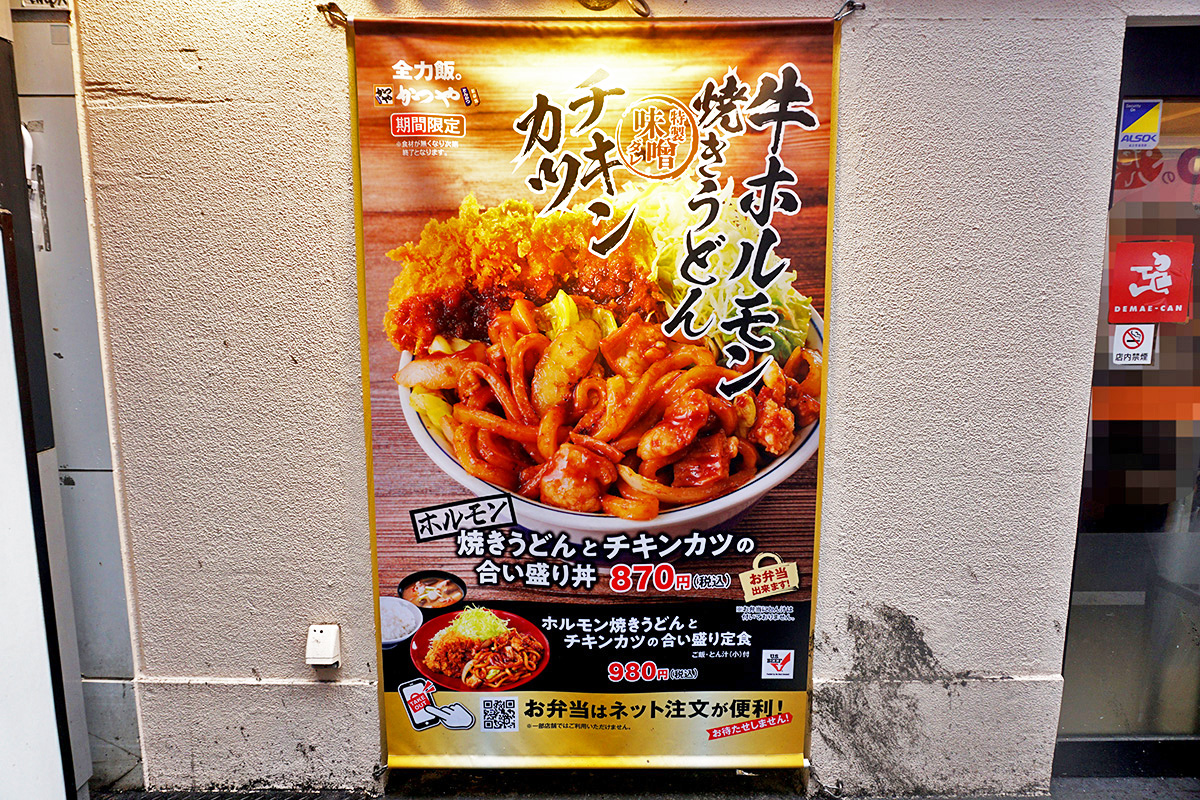 かつや 秋葉原店(3月29日撮影)