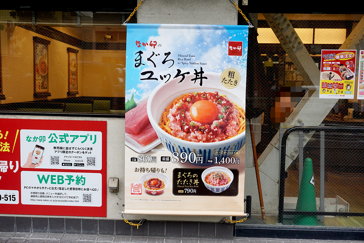 なか卯 秋葉原店(3月29日撮影)