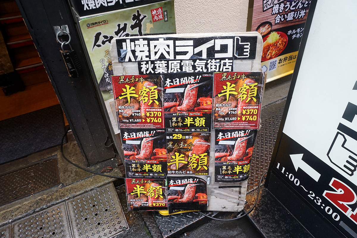焼肉ライク 秋葉原電気街店(3月29日撮影)