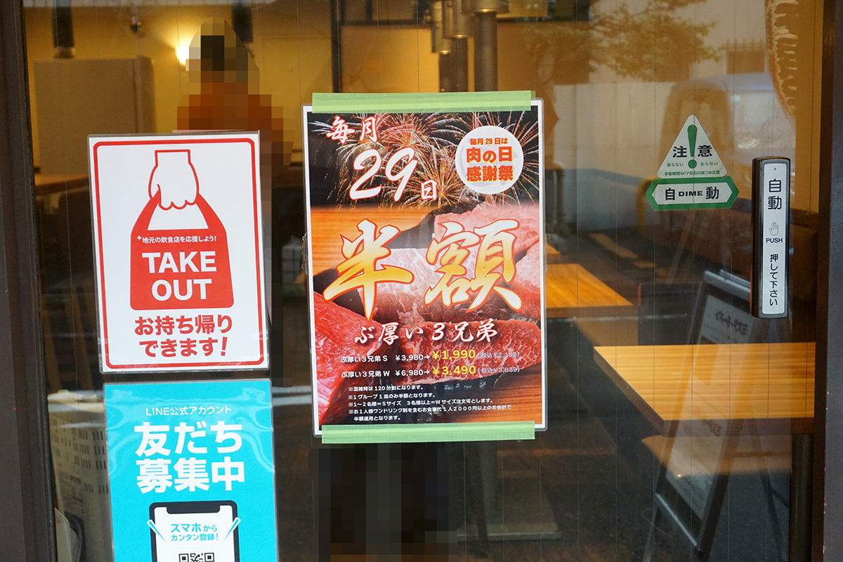 ミスター焼肉 秋葉原(3月29日撮影)