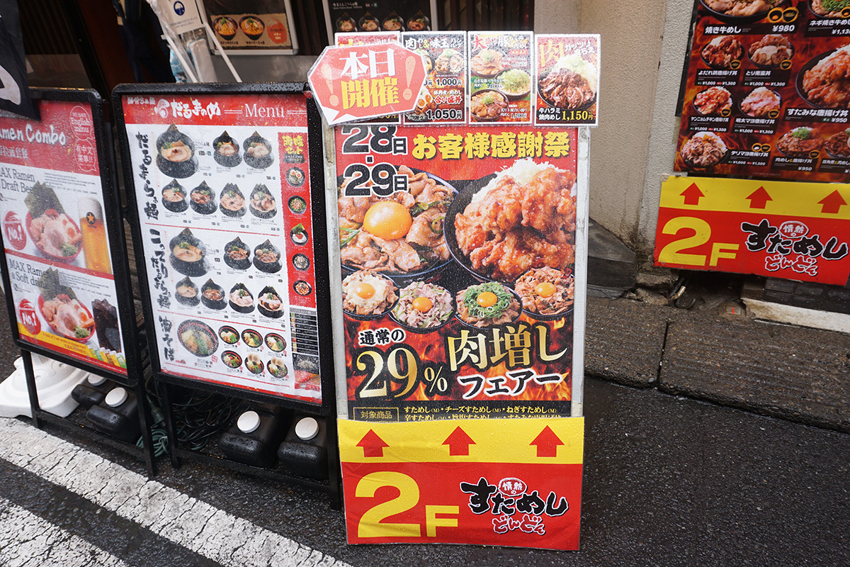 情熱のすためしどんどん 秋葉原店(3月29日撮影)