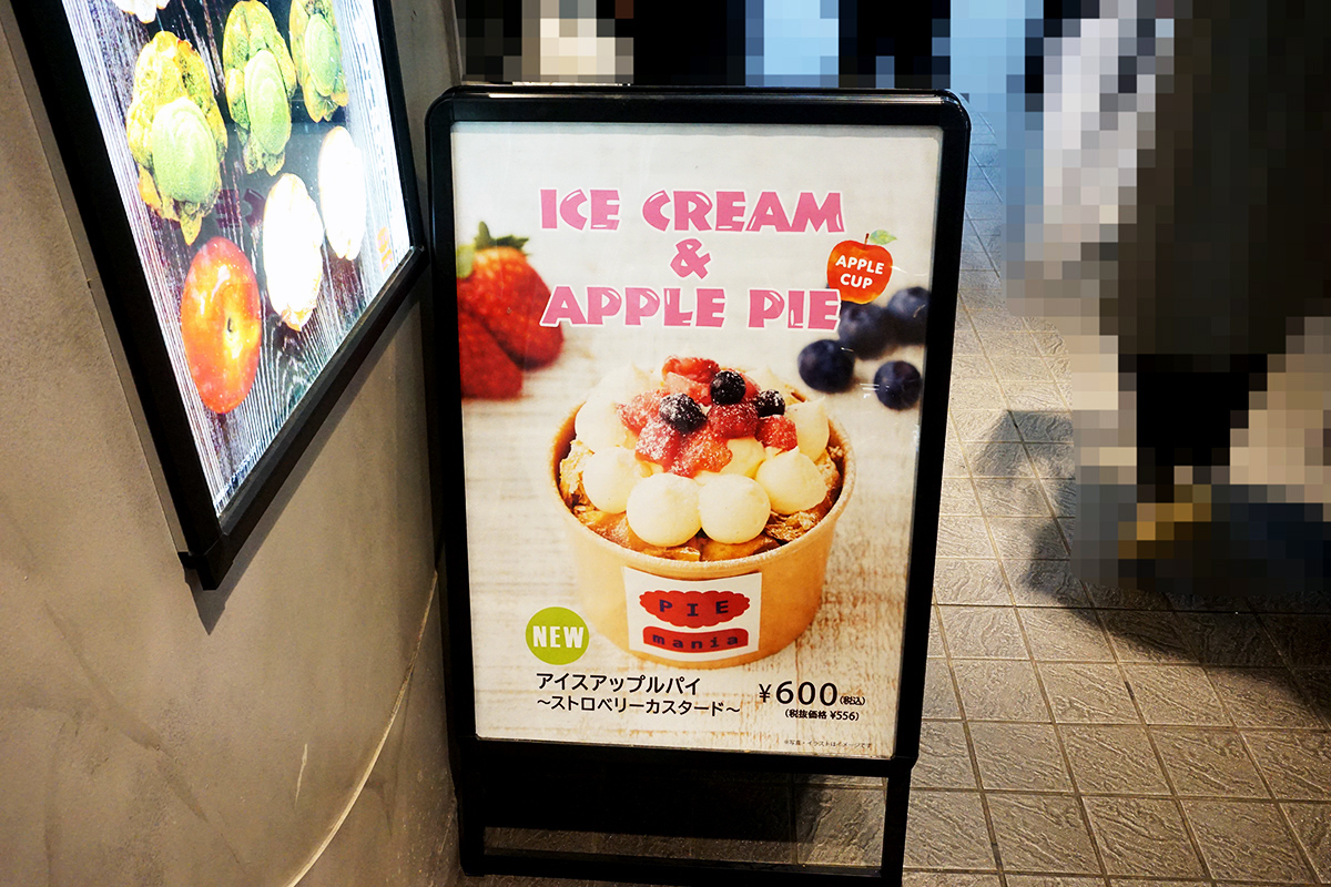 PIE mania アキバトリム店(3月29日撮影)