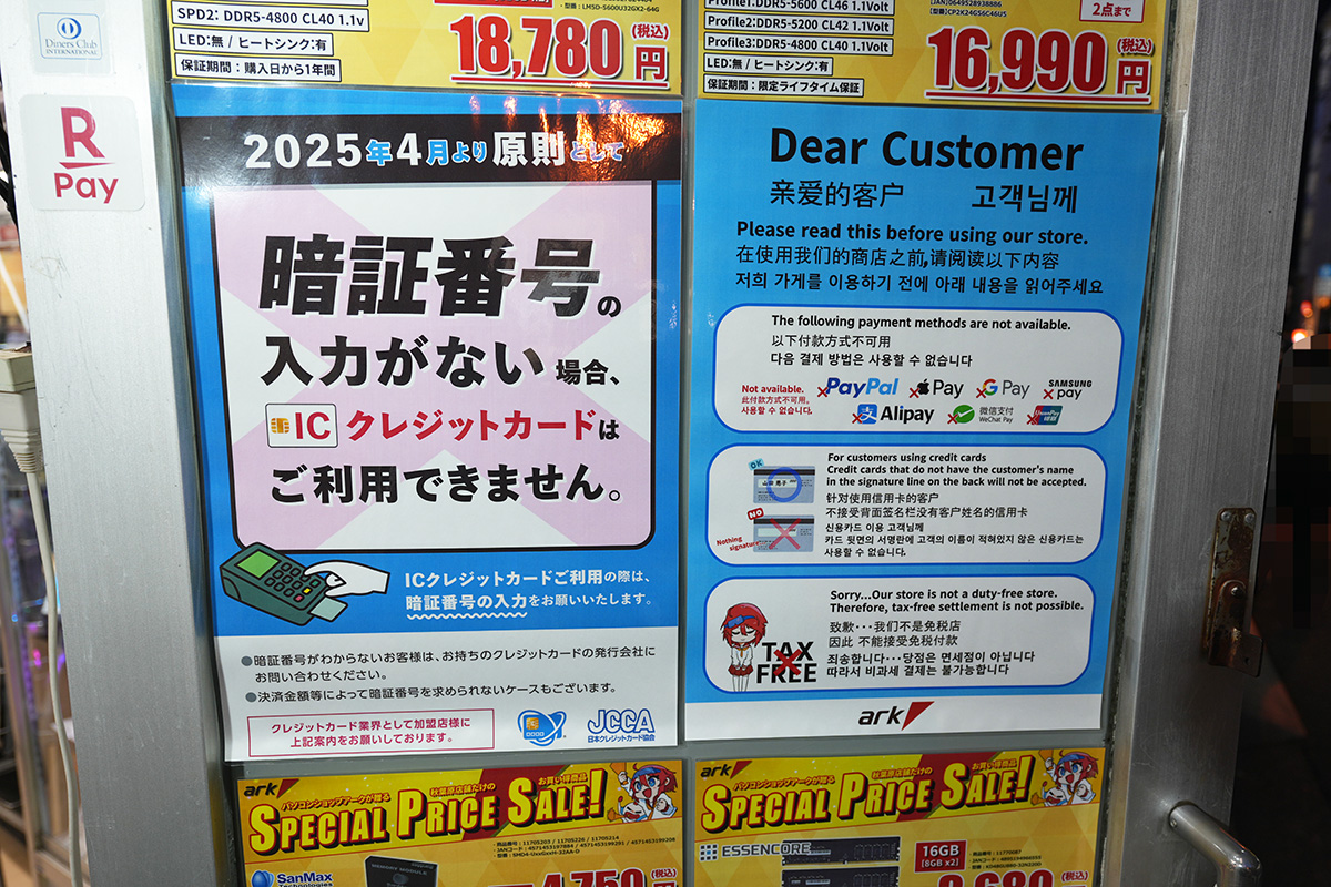 パソコンショップアーク(4月4日撮影)