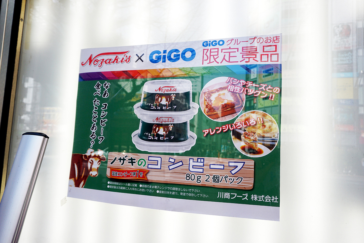 GiGO秋葉原1号館(4月5日撮影)