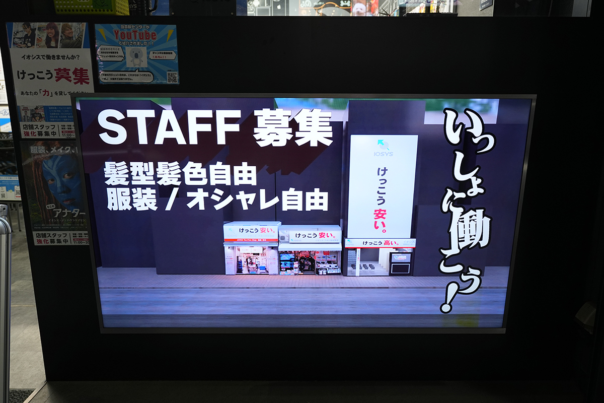 イオシス買取センター(4月5日撮影)