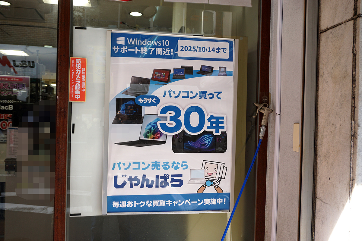 じゃんぱら 秋葉原3号店(4月5日撮影)