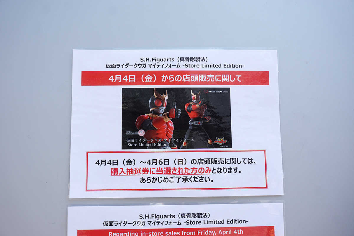 TAMASHII NATIONS STORE TOKYO(4月5日撮影)