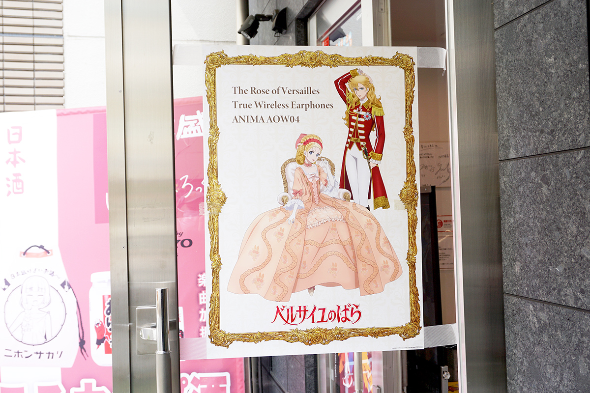 音アニ2号店(4月5日撮影)