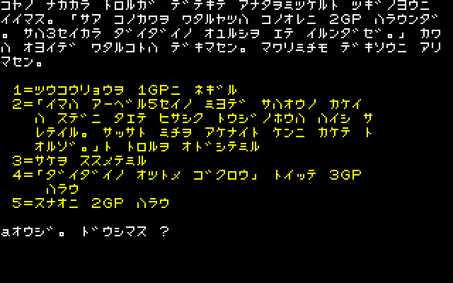 途中では、頭を悩ませる場面も。お金を渡すべきか斬るかで迷ったり、沼では潜るか立ち去るかなど、選択肢が多いので何度もプレイする必要があります。