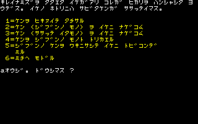 途中では、頭を悩ませる場面も。お金を渡すべきか斬るかで迷ったり、沼では潜るか立ち去るかなど、選択肢が多いので何度もプレイする必要があります。