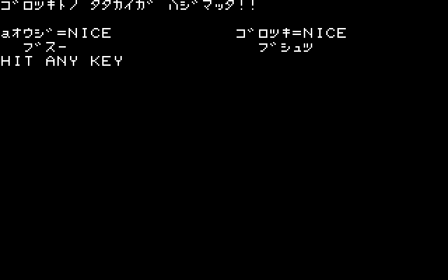 時には、戦闘が発生することもあります。バトルは自動的に進んでいき、どちらかが倒れるまでは止まりません。この間は、運を天に任せて祈るのみ……