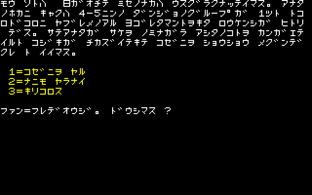 ゲームは、プレイヤーである王子の名前を入力するところから始まります。酒場にいると、コジキ(ゲームママ)が恵んでくれと言ってきますが、あなたの選択肢は？