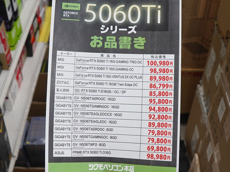 <a href="/shop/at/99honten.html">ツクモパソコン本店</a>の価格