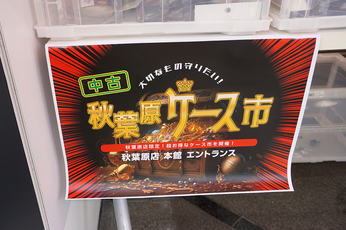 eイヤホン秋葉原店 本館(4月12日撮影)