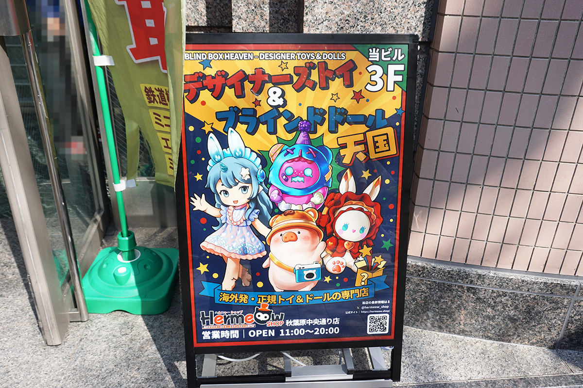 ヘルニャーショップ秋葉原 中央通り店(4月12日撮影)