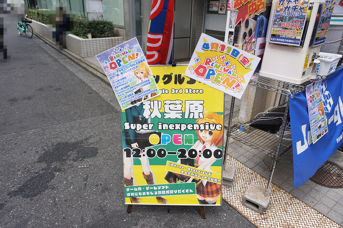 Jan-gle秋葉原3号店(4月12日撮影)