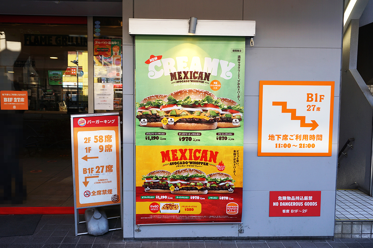 バーガーキング 秋葉原昭和通り店(4月12日撮影)