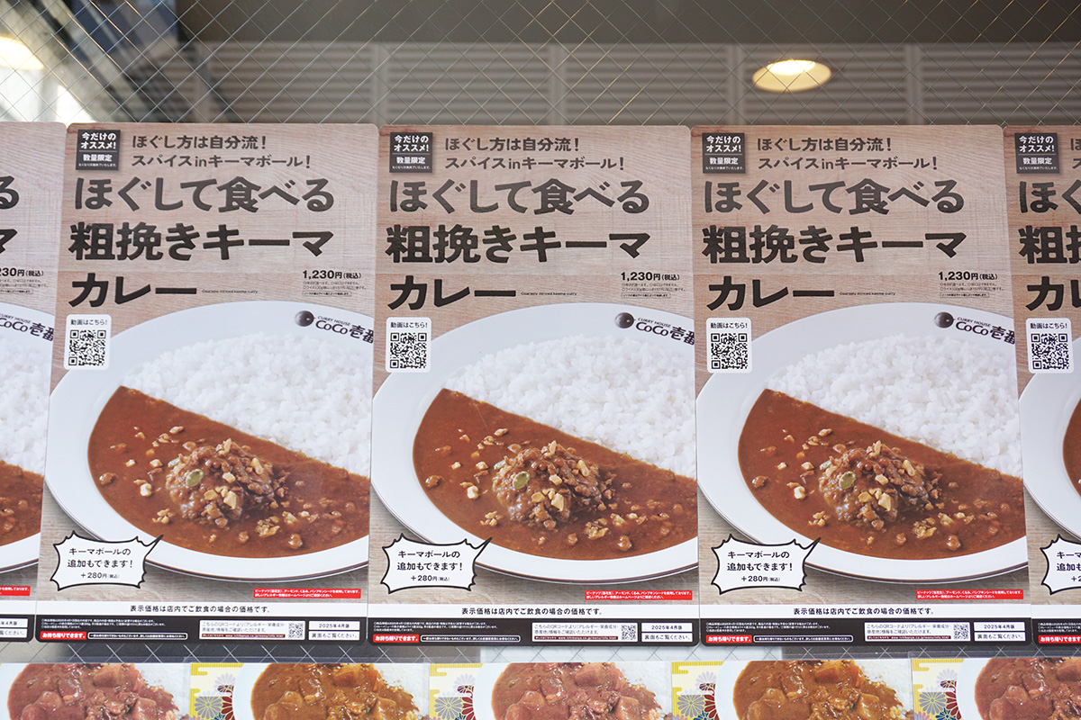 カレーハウス CoCo壱番屋 JR秋葉原駅昭和通り口店(4月12日撮影)