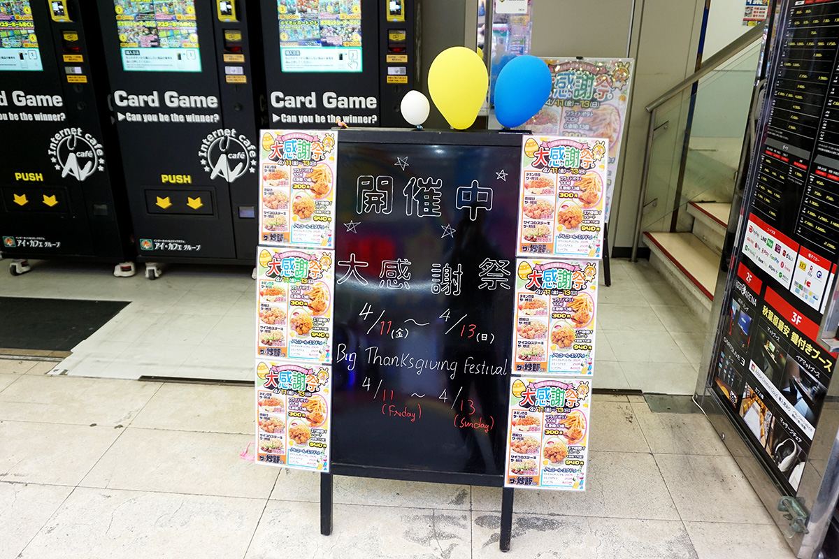 アイ・カフェ AKIBA ROCKET店(4月12日撮影)