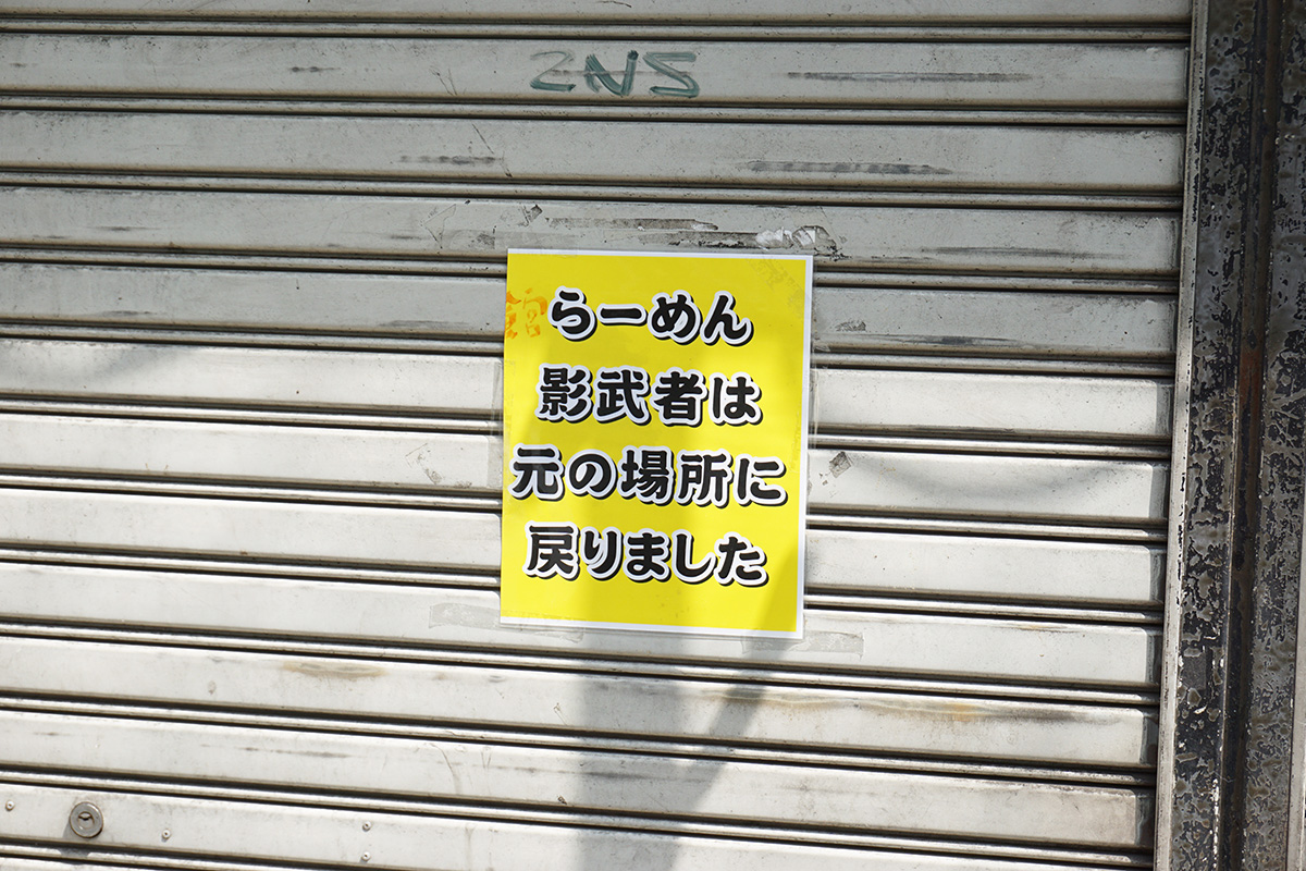 ラーメン影武者(4月12日撮影)