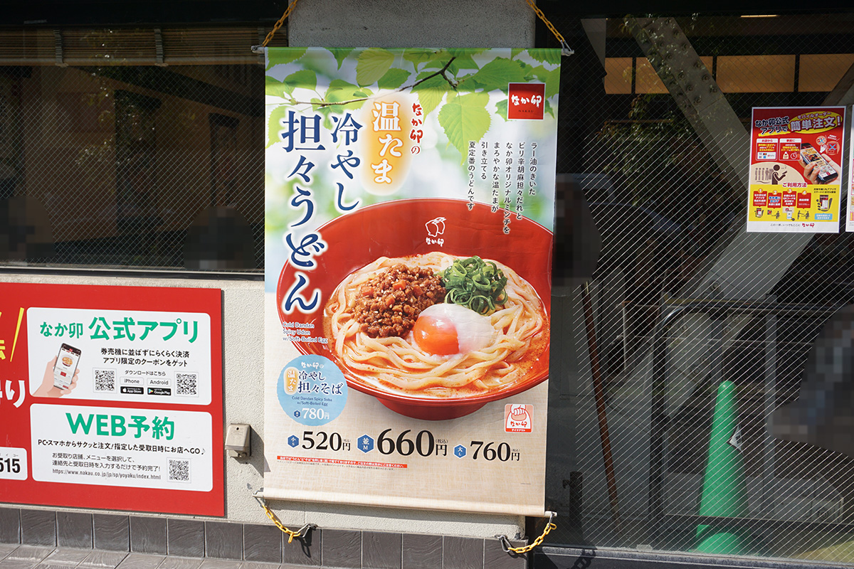 なか卯 秋葉原店(4月12日撮影)