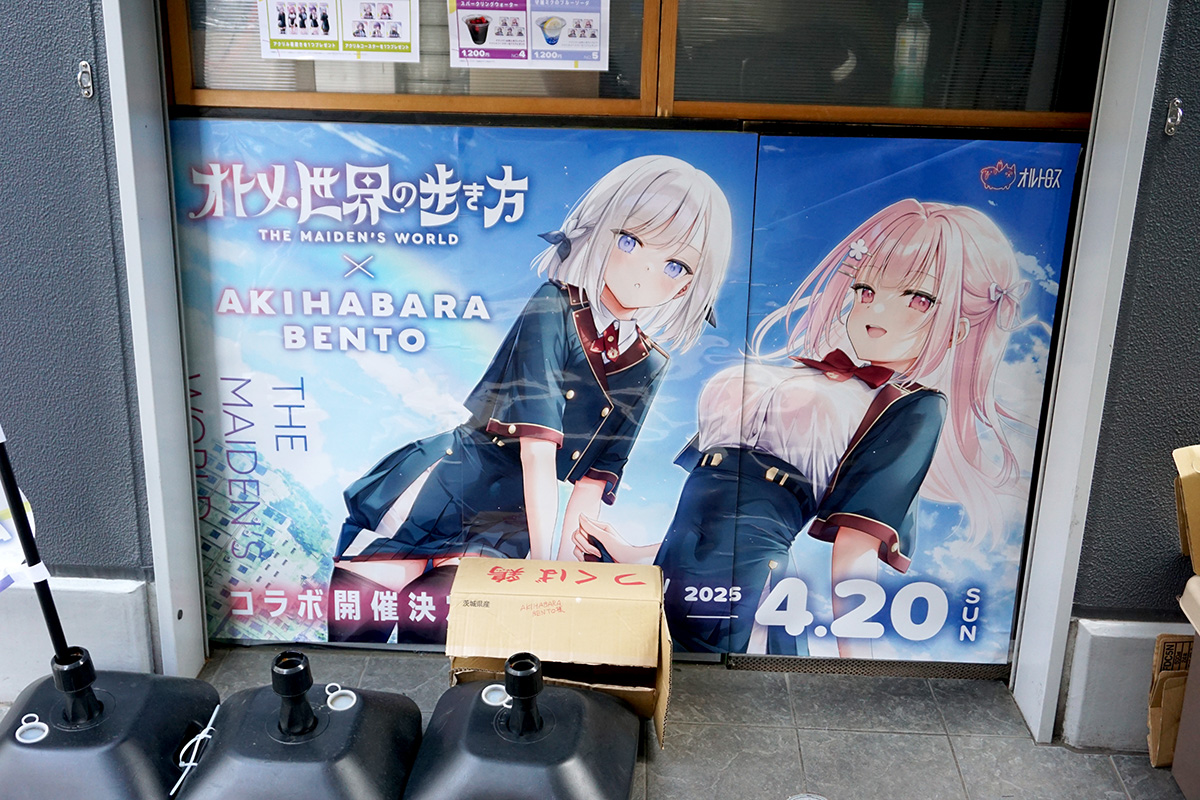 AKIHABARA BENTO(4月12日撮影)