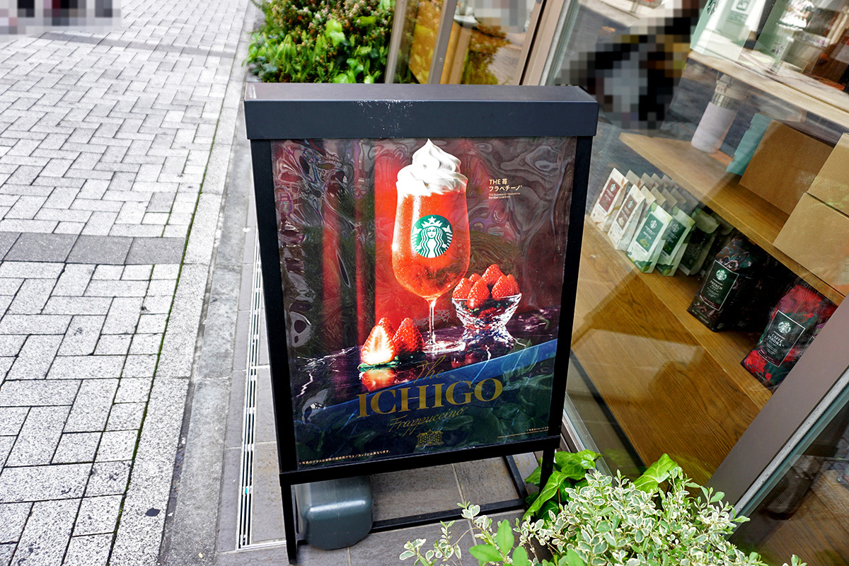 スターバックス コーヒー JR東日本ホテルメッツ プレミア 秋葉原店(4月12日撮影)