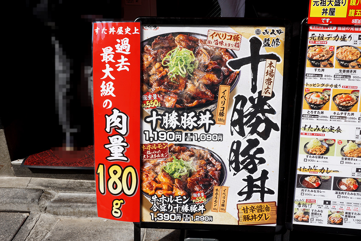 伝説のすた丼屋 秋葉原店(4月12日撮影)