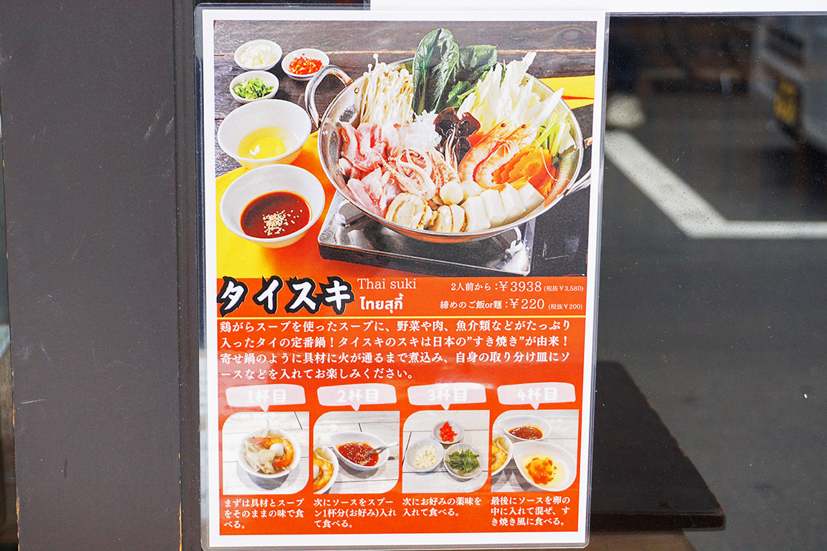 サイアム食堂 秋葉原店(4月12日撮影)