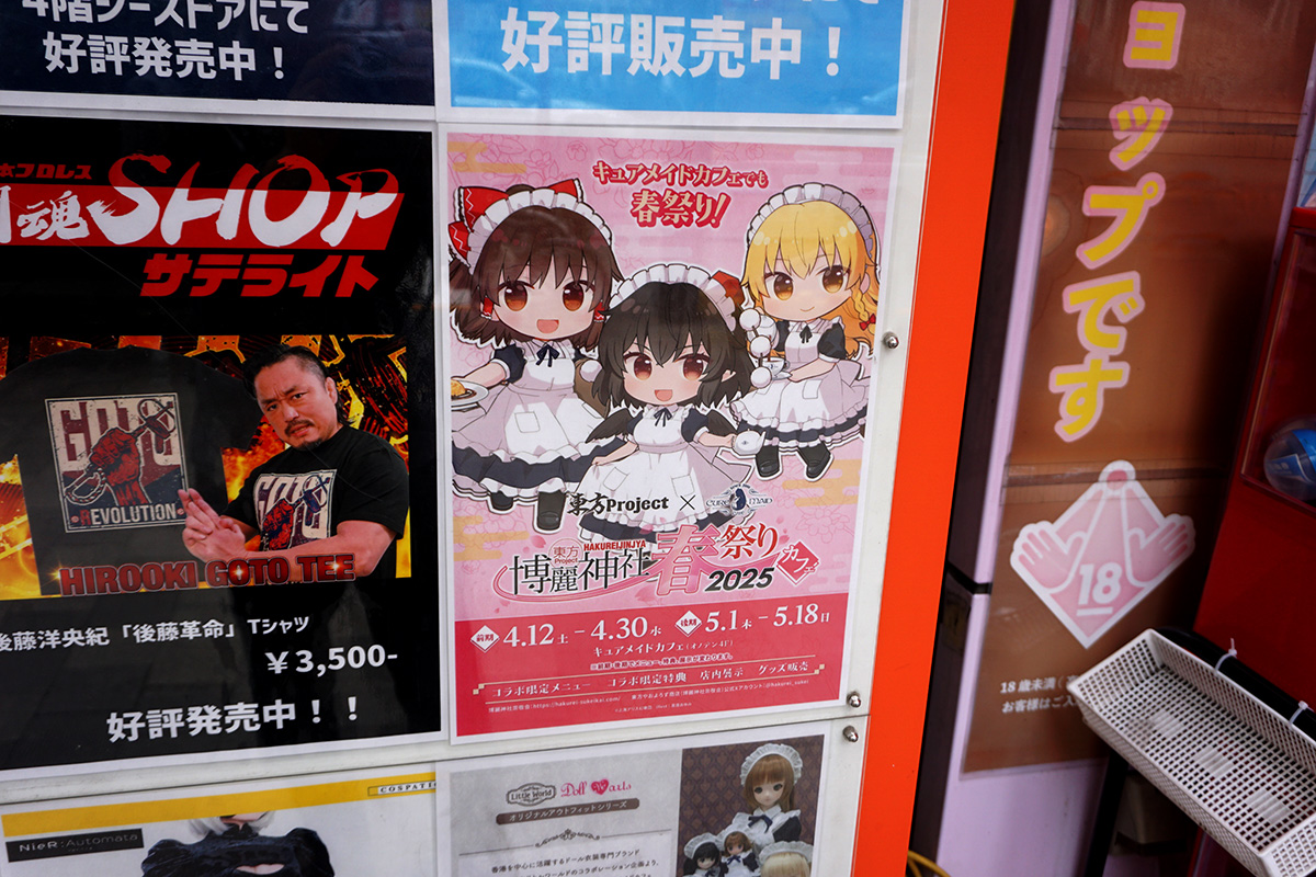 キュアメイドカフェ(4月12日撮影)