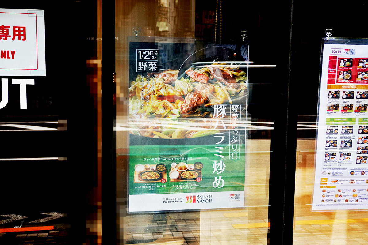 やよい軒外神田3丁目店(4月12日撮影)