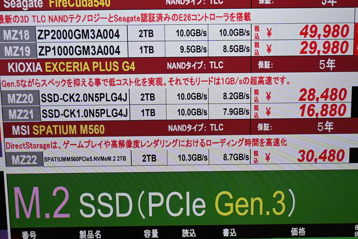 キオクシア「EXCERIA PLUS G4」2TBが28,480円など(4月19日撮影)