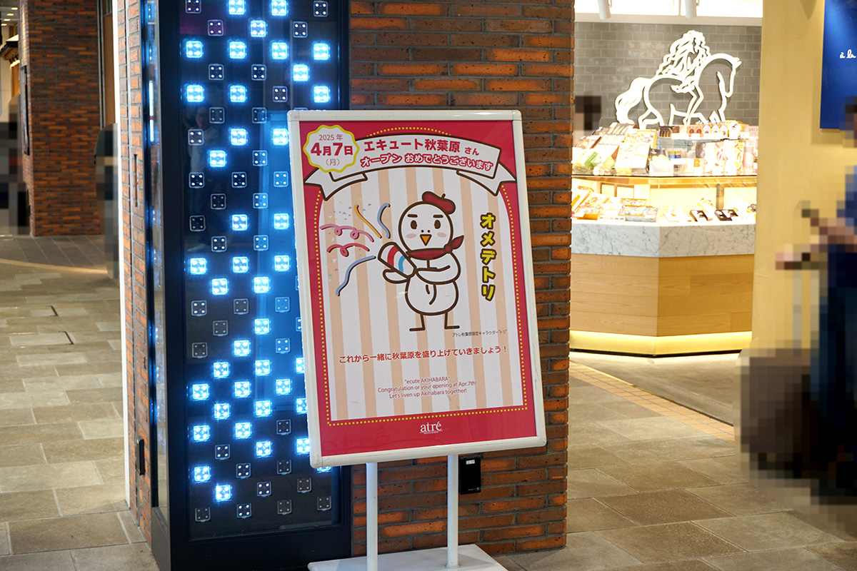 アトレ秋葉原(4月19日撮影)