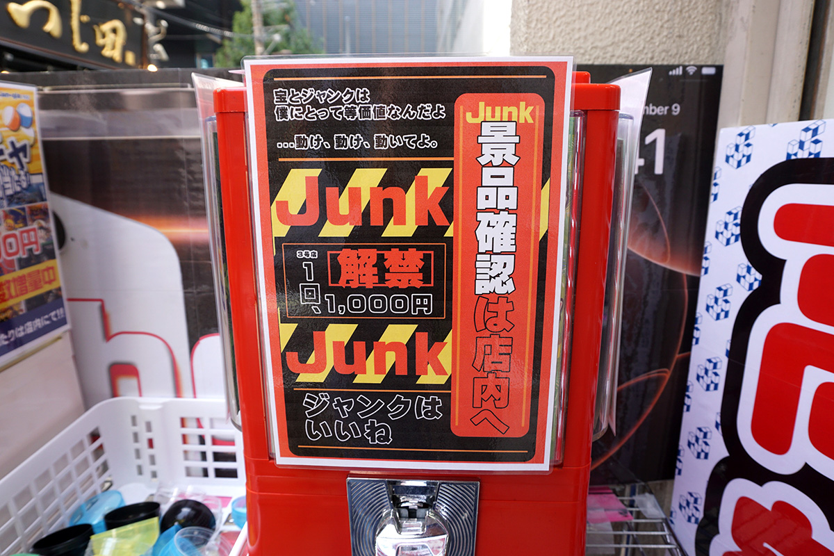 Jan-gle秋葉原3号店(4月19日撮影)