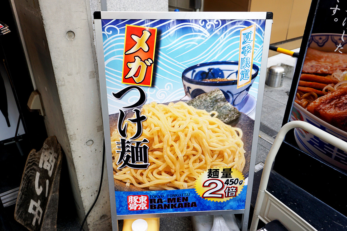 ばんから 秋葉原店(4月19日撮影)