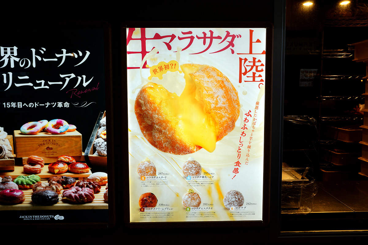 JACK IN THE DONUTS ヨドバシAkiba店(4月19日撮影)