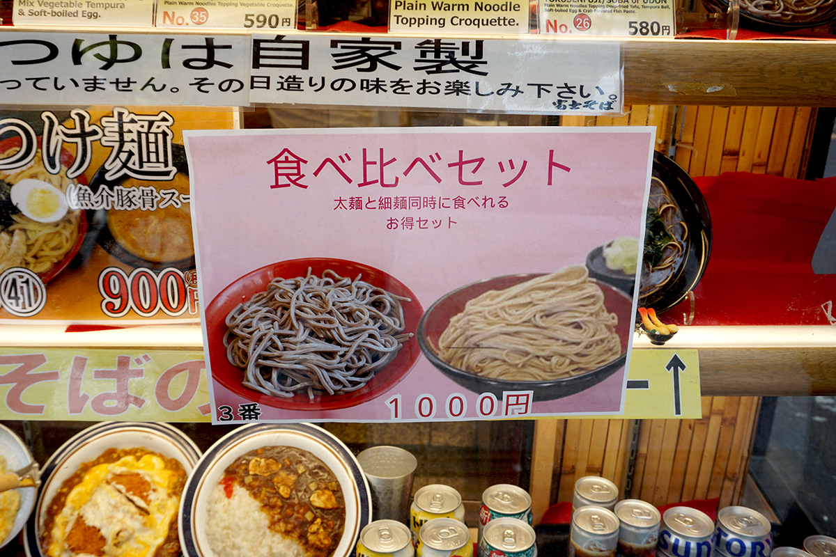 名代 富士そば 秋葉原店(4月19日撮影)