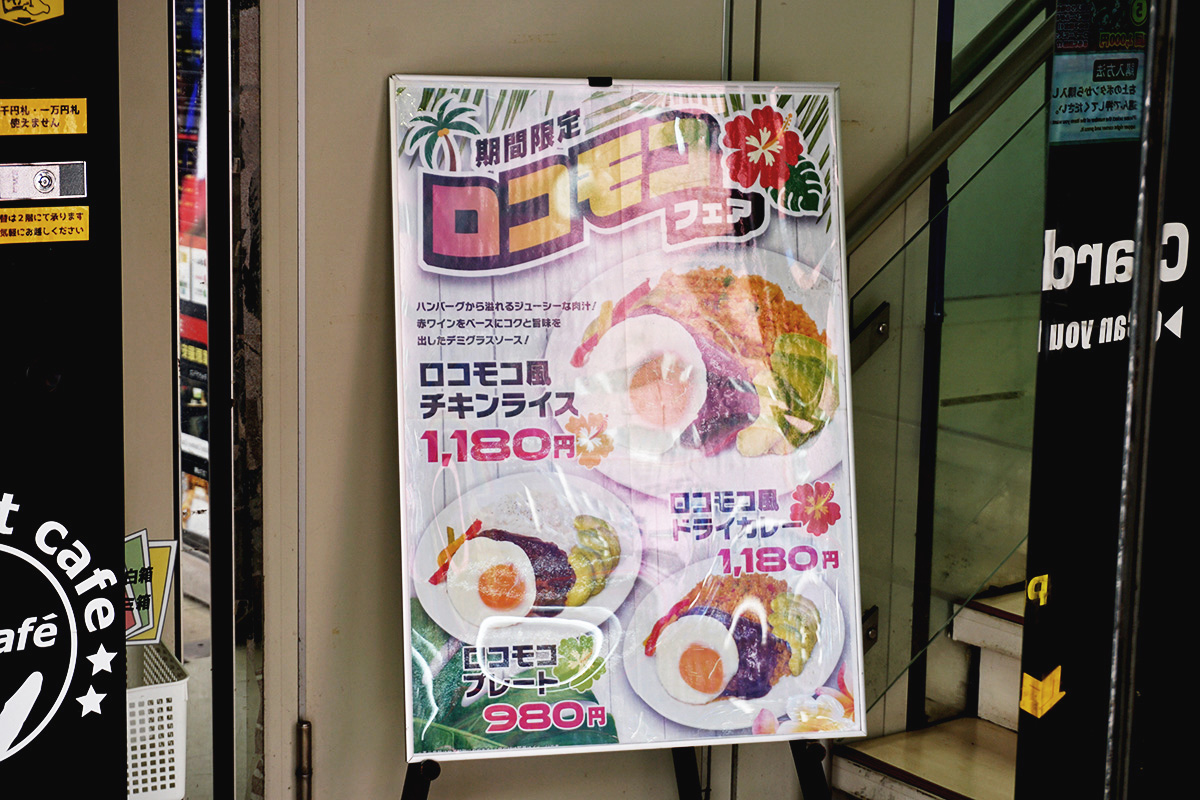アイ・カフェ AKIBA ROCKET店(4月19日撮影)