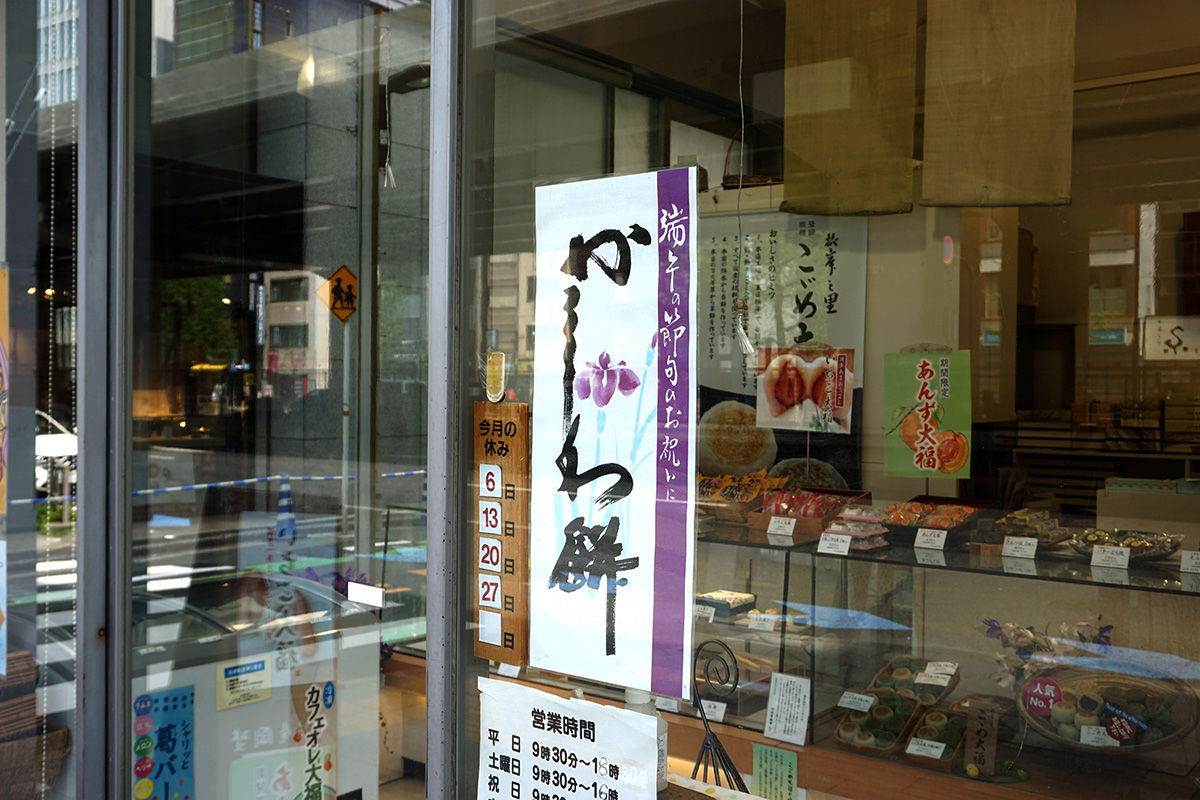 竹隆庵岡埜 秋葉原店(4月19日撮影)