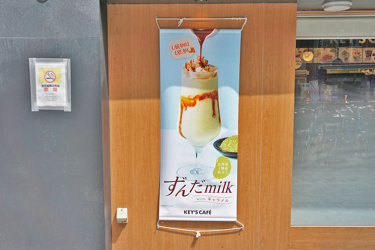 キーズカフェ 秋葉原店(4月19日撮影)