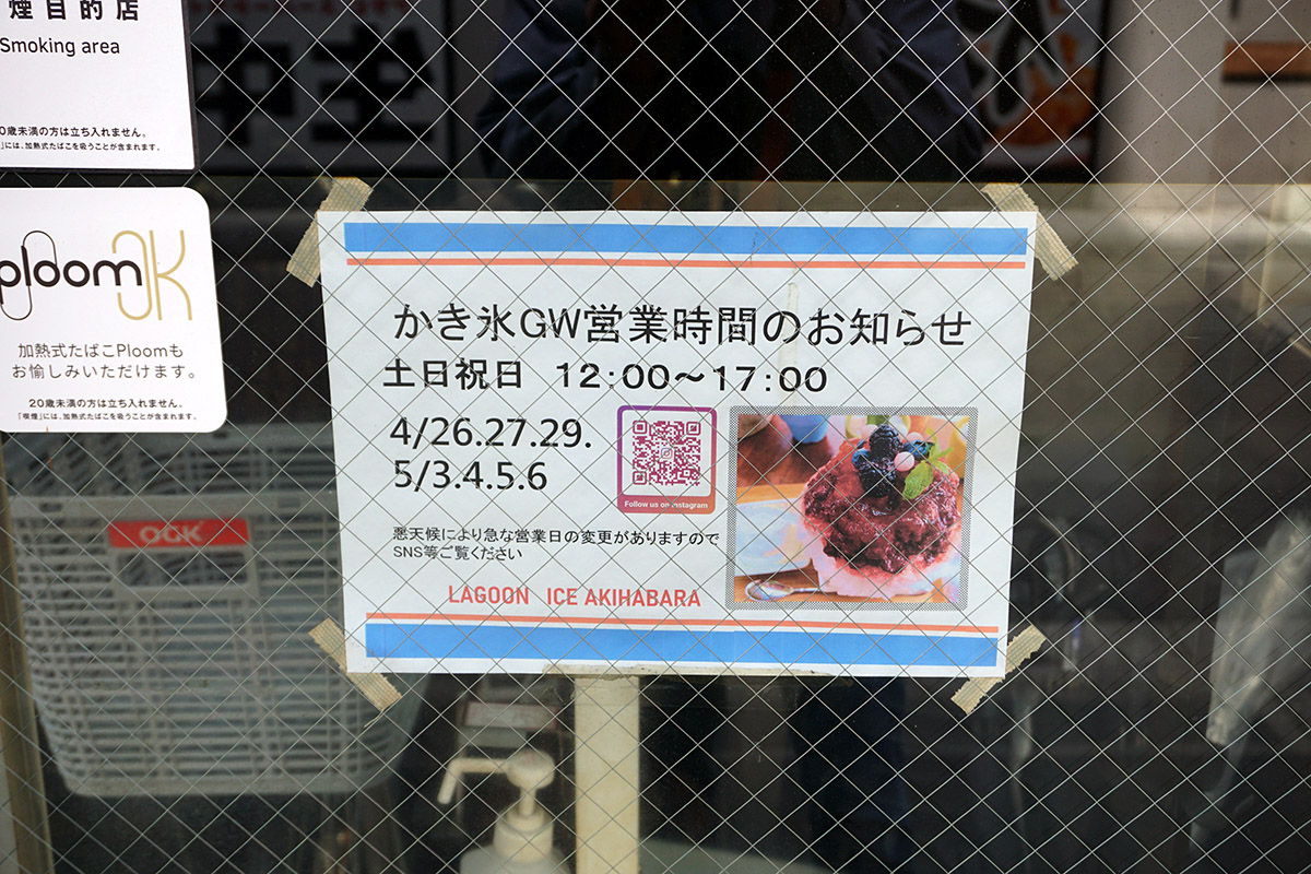 秋葉原ShotBarLagoon(4月19日撮影)