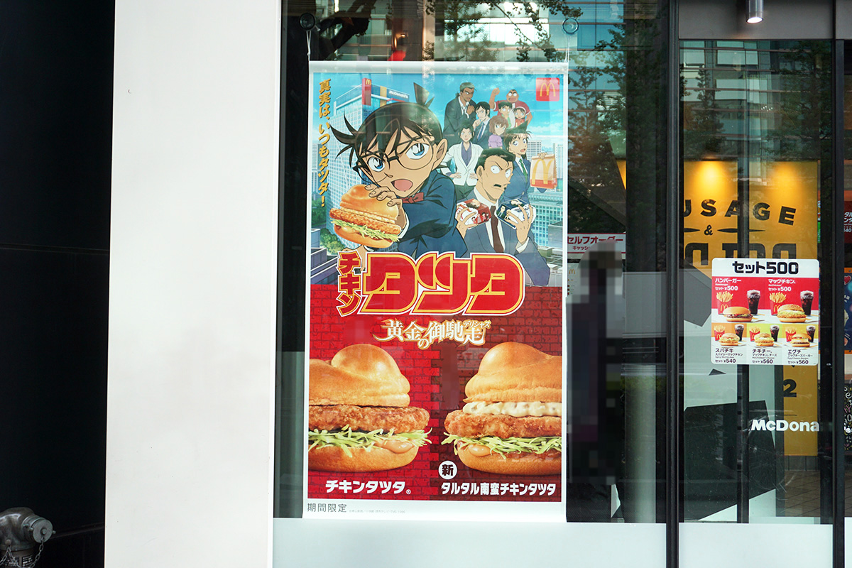 マクドナルド 神田末広町店(4月19日撮影)