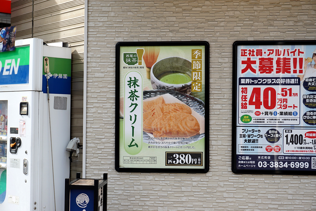 鳴門鯛焼本舗 末広町店(4月19日撮影)