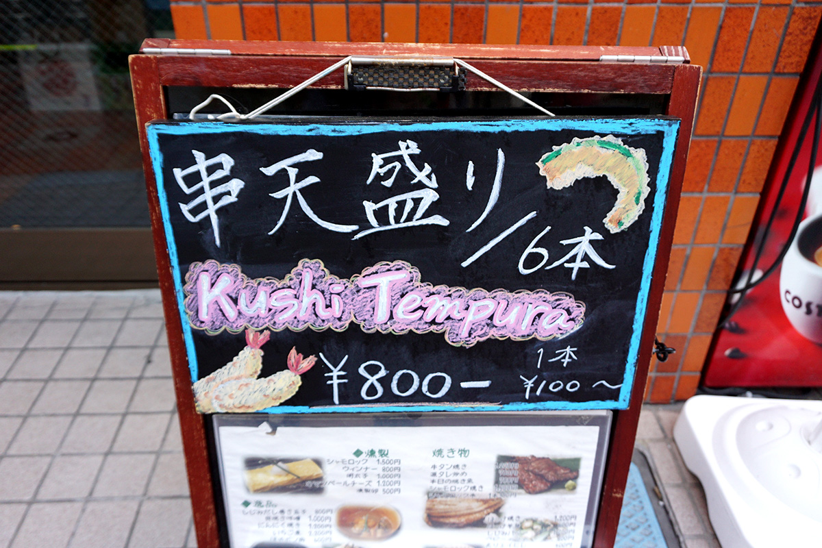 東北居酒屋 奥羽の宴(4月19日撮影)