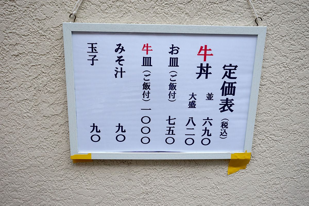 牛丼専門 サンボ 秋葉原店(2025年4月19日撮影)